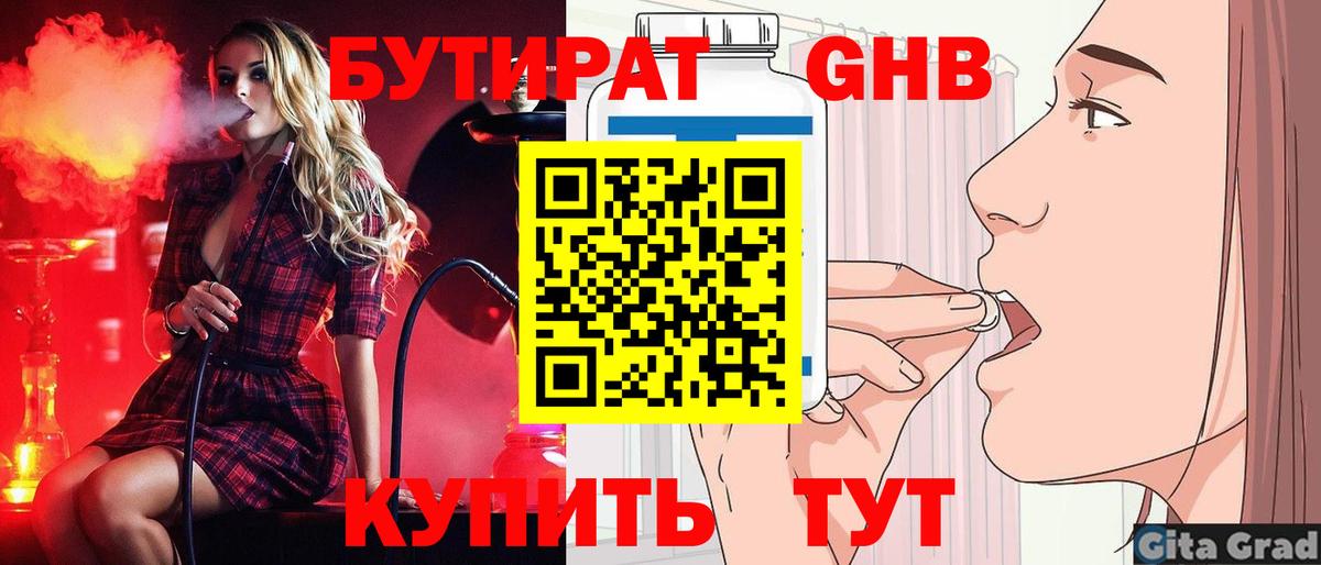 Бутират буратино Люберцы