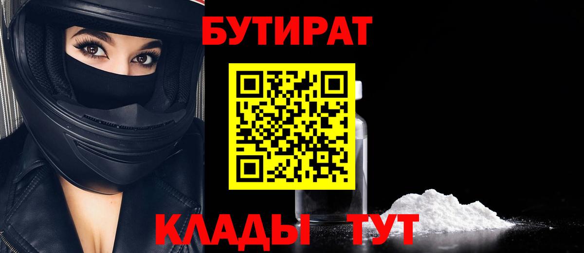Люберцы  Бутират  Вход с VPN  Бутират BDO 33% 