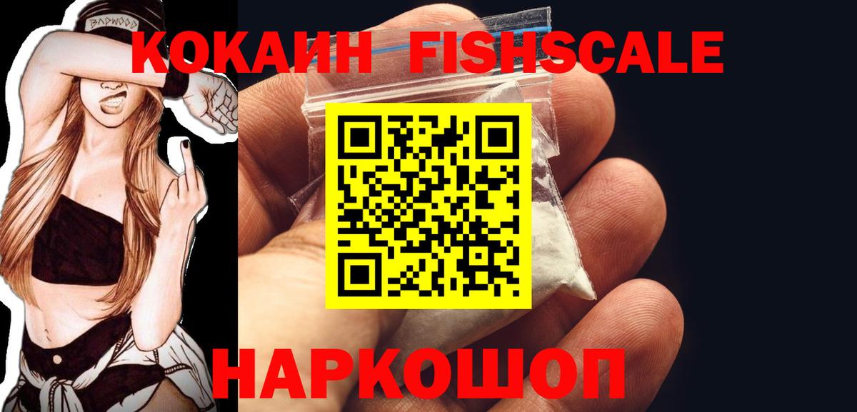 Cocaine  COCAIN Columbia  Люберцы  Вход с VPN  КОКАИН FishScale 