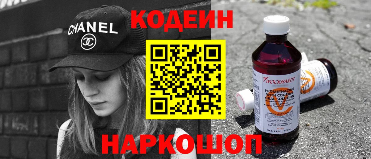 Кодеиновый сироп Lean напиток Lean (лин)  Вход с VPN  Люберцы  Кодеиновый сироп Lean напиток Lean (лин) 