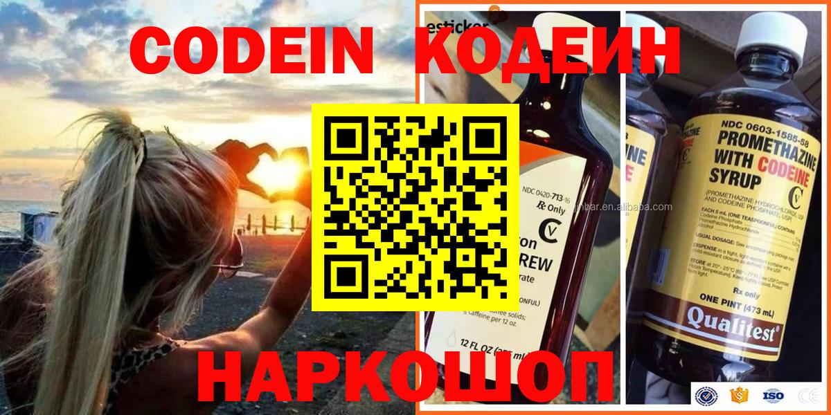 Codein напиток Lean (лин) Люберцы