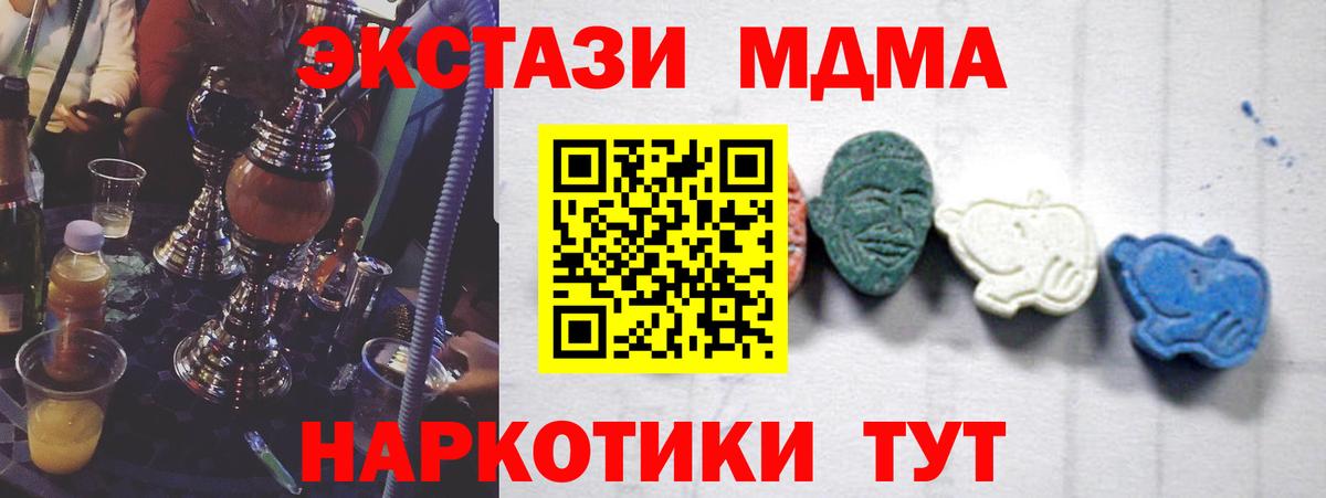 MDMA кристаллы Люберцы