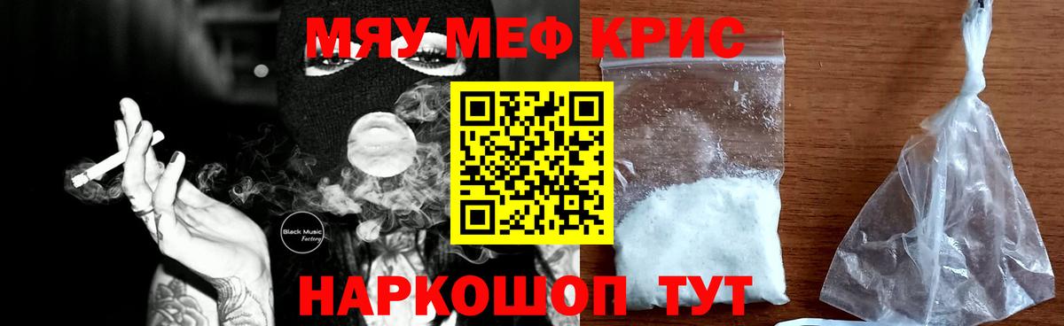 Мефедрон кристаллы Люберцы